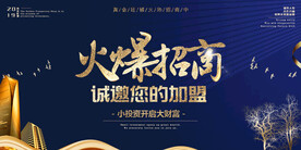 火爆招商