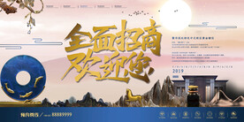 高端大气招商背景