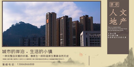 地产海报
