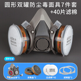 防尘防毒口罩 