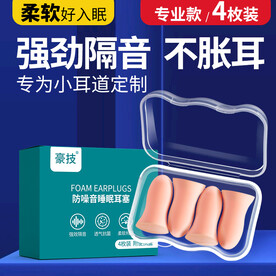 降噪助眠耳塞