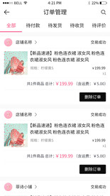 PP电商订单界面