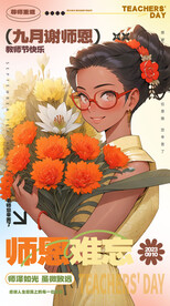 教师节