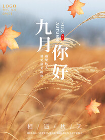9月你好海报
