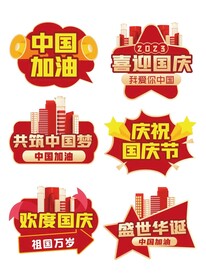 庆祝国庆手举牌