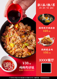 餐饮店新品推荐