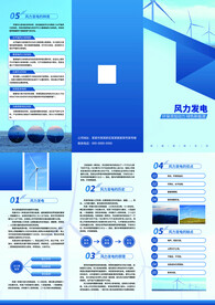 风力发电宣传三折页