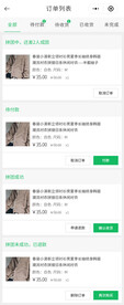小程序订单列表