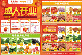 超市盛大开业商品促销宣传单