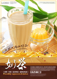 素雅奶茶活动促销海报