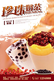 珍珠奶茶宣传海报