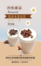 冷饮奶茶海报