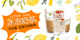 冰冻奶茶宣传海报