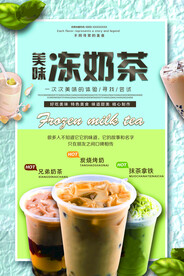 美味冻奶茶不同寻常的美食