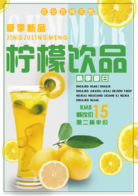 柠檬饮品第二杯半价