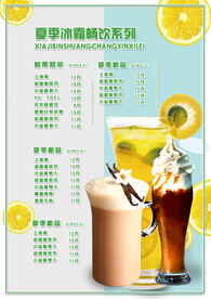 夏季冰霜畅饮奶茶海报