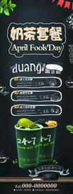 奶茶套餐海报