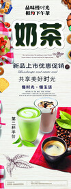 奶茶新品上市优惠促销海报