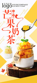芒果奶茶海报