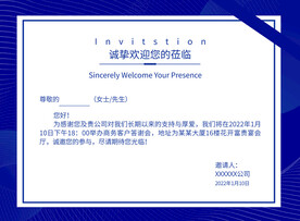 邀请函