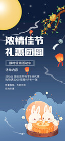 中秋月饼促销海报
