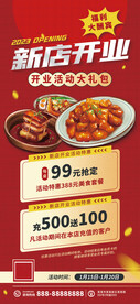 简约风新店开业福利海报