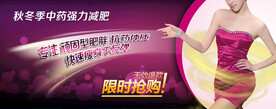 女性减肥产品优惠促销宣传广告