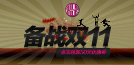 双十一促销抢购宣传