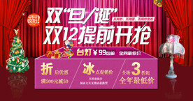 双十二抢购促销宣传