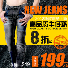 牛仔裤促销广告