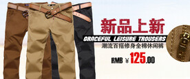 裤子新品上市广告