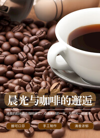 手工调制咖啡海报设计