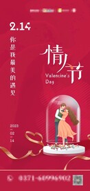 情人节海报