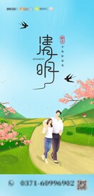 清明节海报