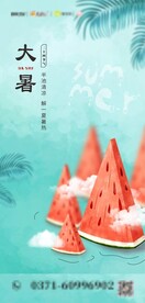 大暑节气海报