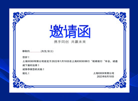 邀请函