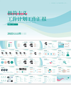 工作总结简约计划汇报ppt模板