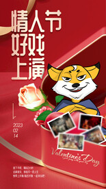 情人节剧本杀海报