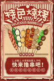 撸串烧烤 