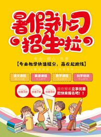 暑假班招生
