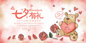 浪漫七夕节广告海报