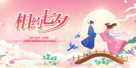 浪漫七夕节广告海报