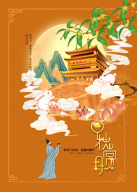 情满中秋花好月圆