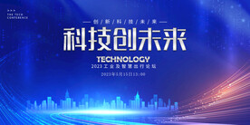 科技IT展板互联网大会