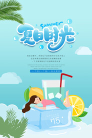 夏季促销海报