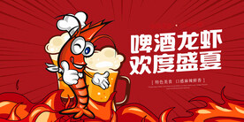 小龙虾图片海报展板