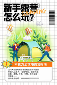 露营活动海报