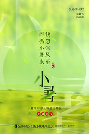 小暑微信图二十四节气