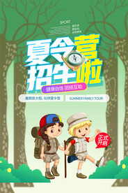 暑假夏令营招生展架海报