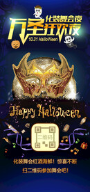 魔幻万圣欢乐狂享